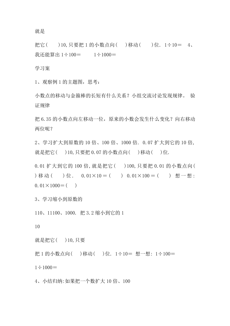 小数点移动引起小数大小的变化规律导学案.docx_第2页