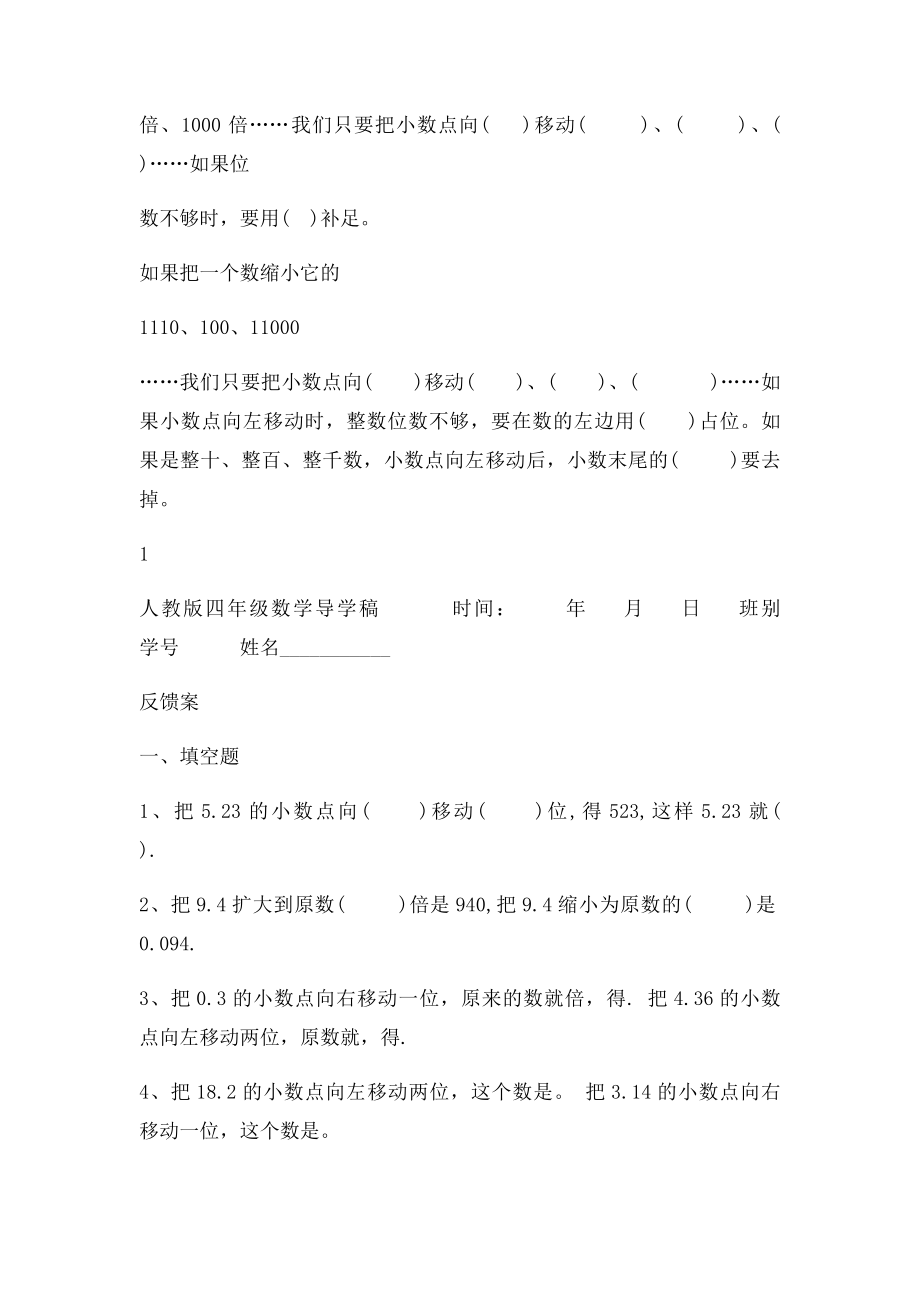 小数点移动引起小数大小的变化规律导学案.docx_第3页