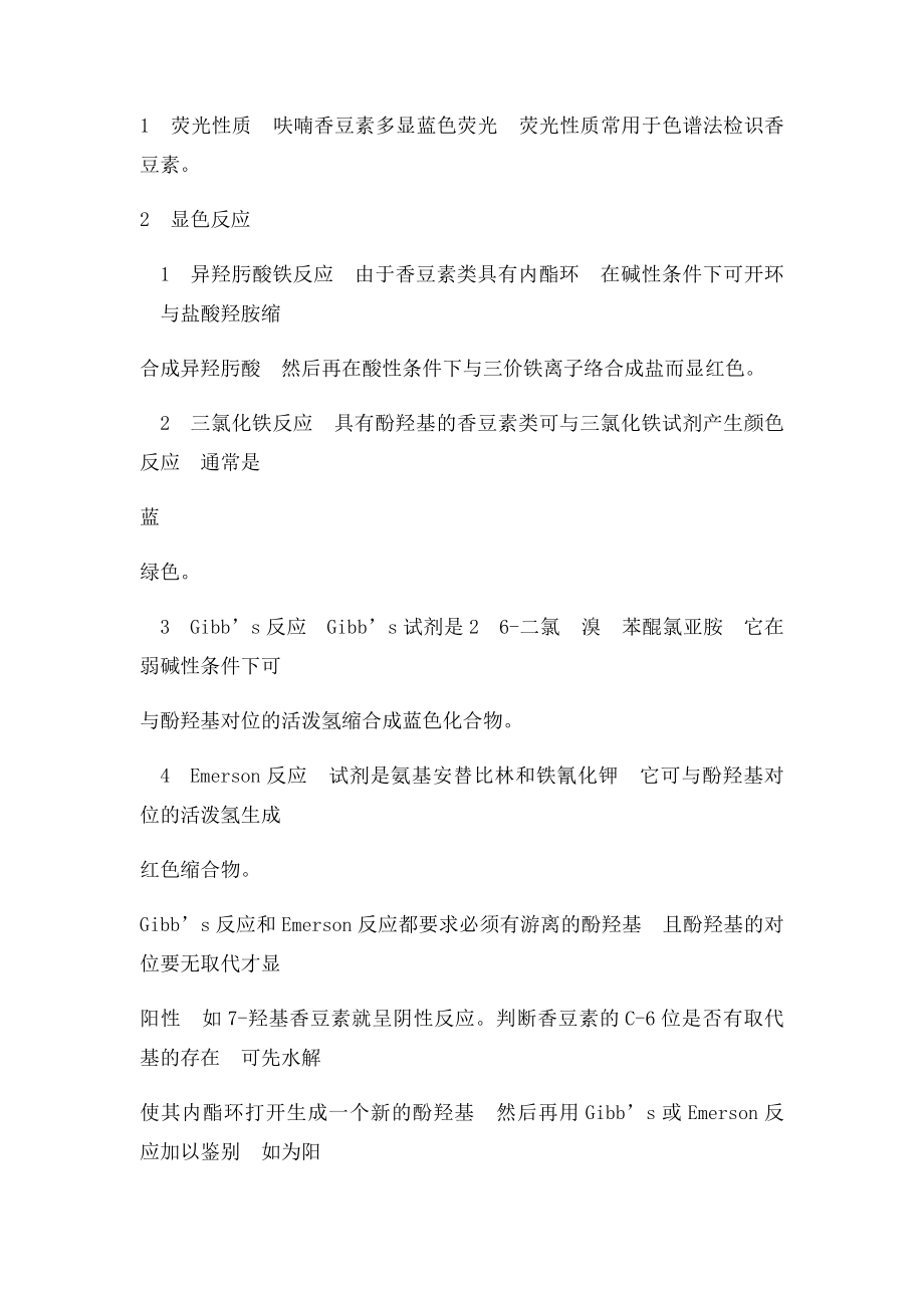 执业药师中药化学考点汇总与解析.docx_第3页