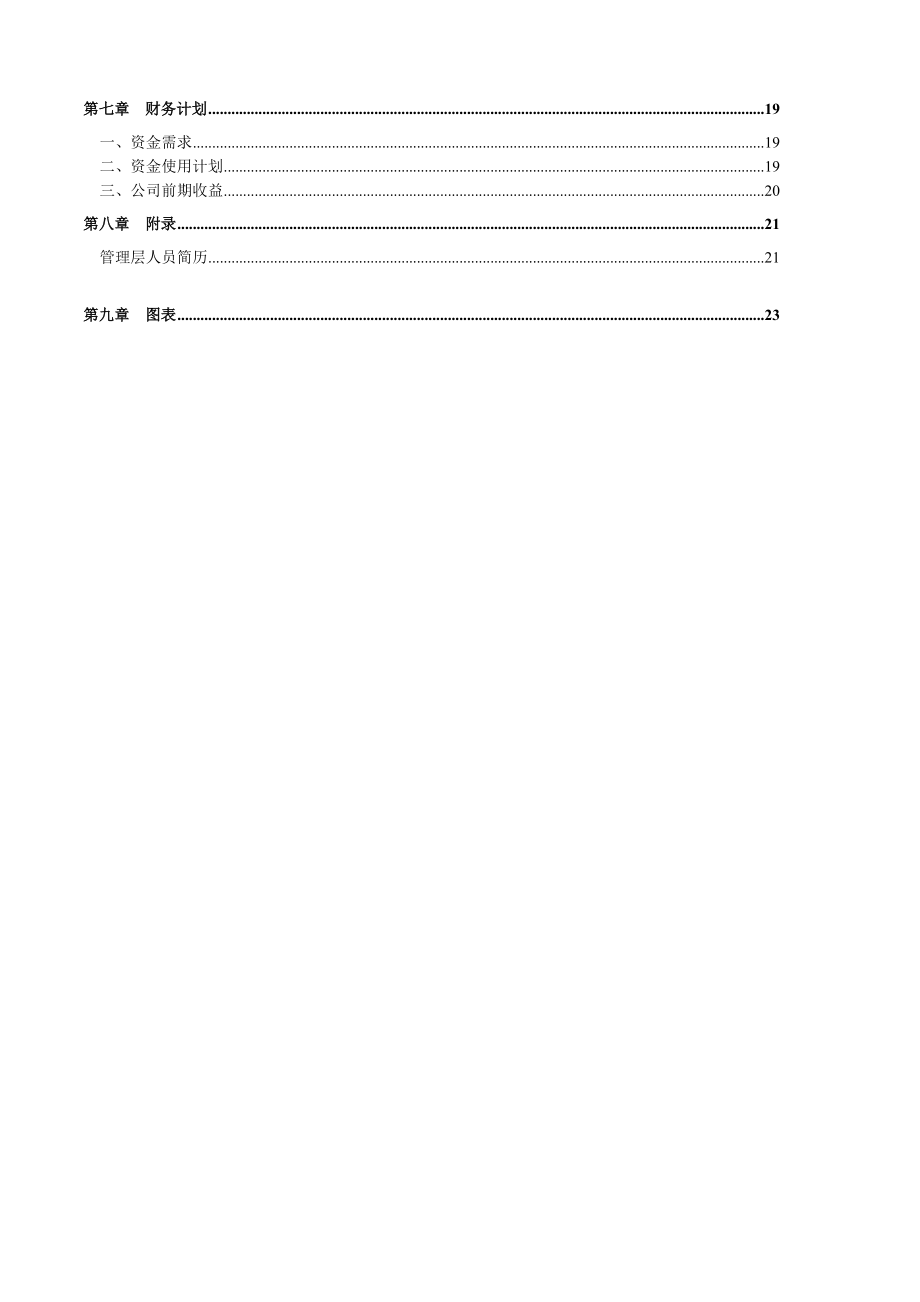 网络儿童文化商业计划书.doc_第3页