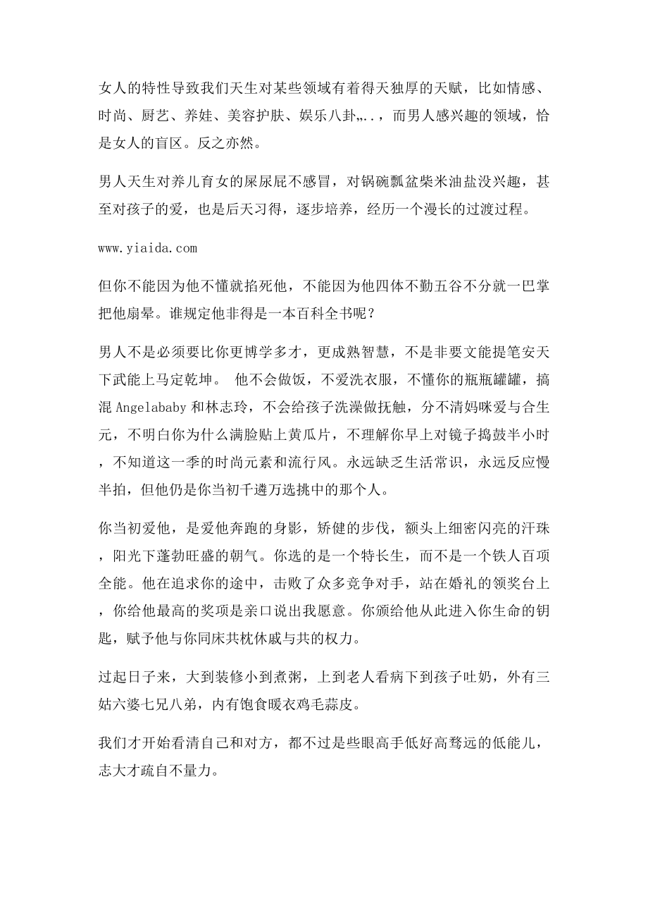 婚姻需要夫妻两人共同成长.docx_第2页