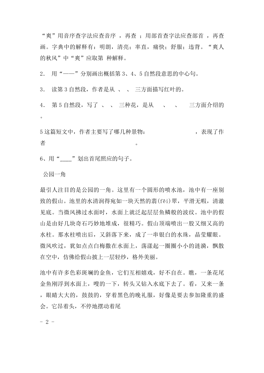 小学语文阅读理解.docx_第3页