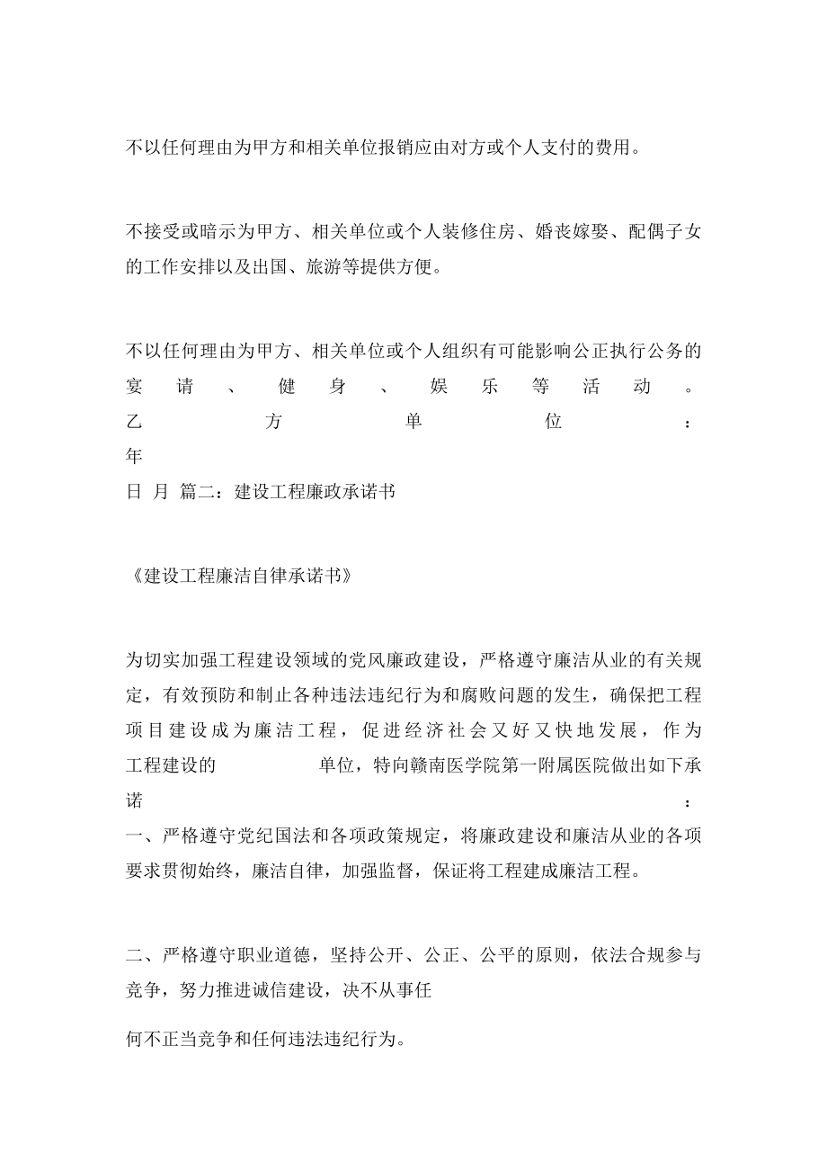 工程建设廉政承诺书(1).docx_第2页