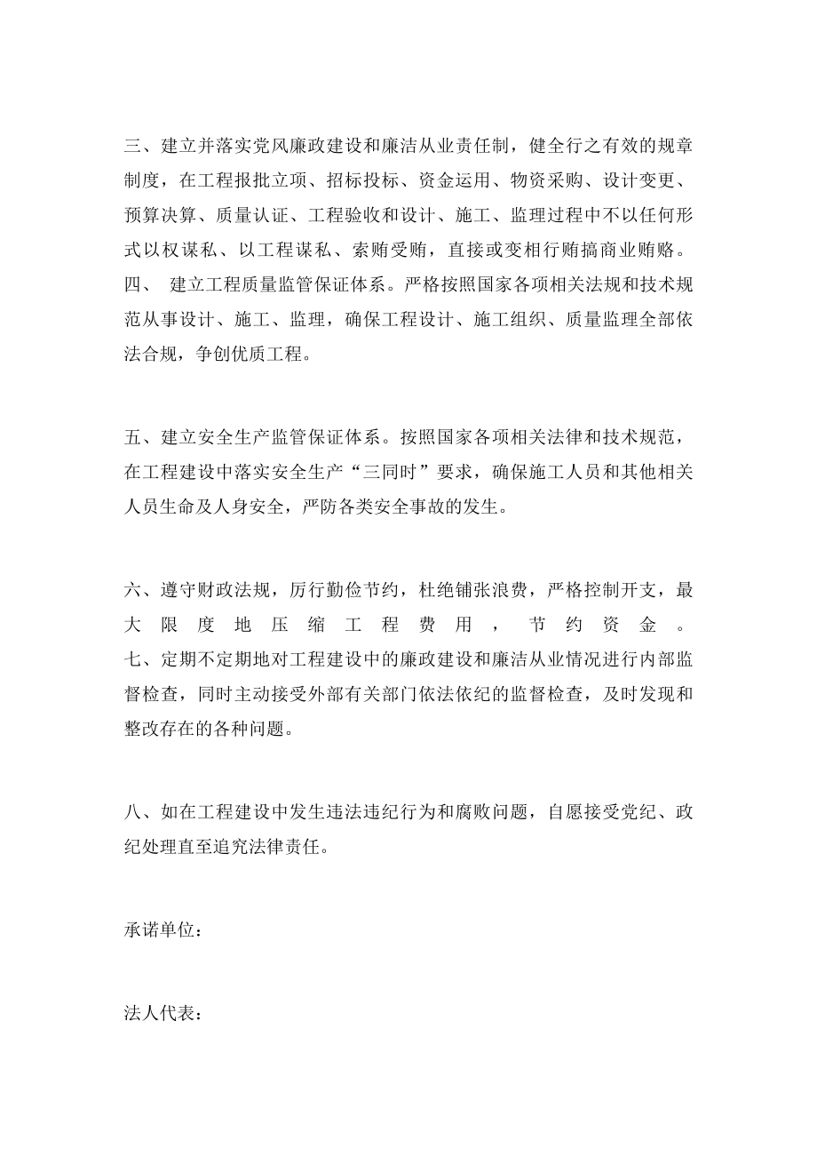 工程建设廉政承诺书(1).docx_第3页