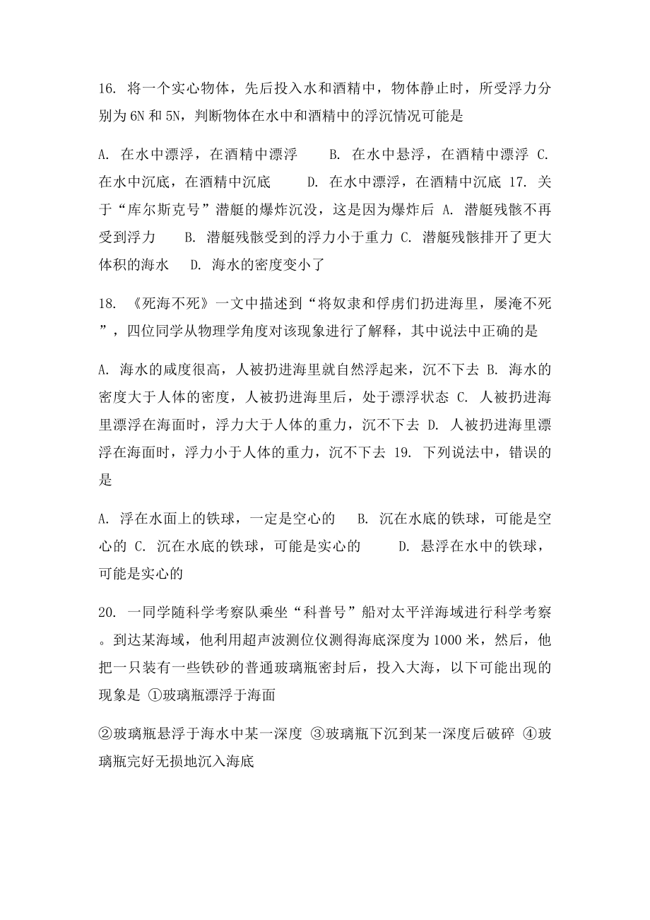 年级浮力练习题及答案基础加提高完整.docx_第3页