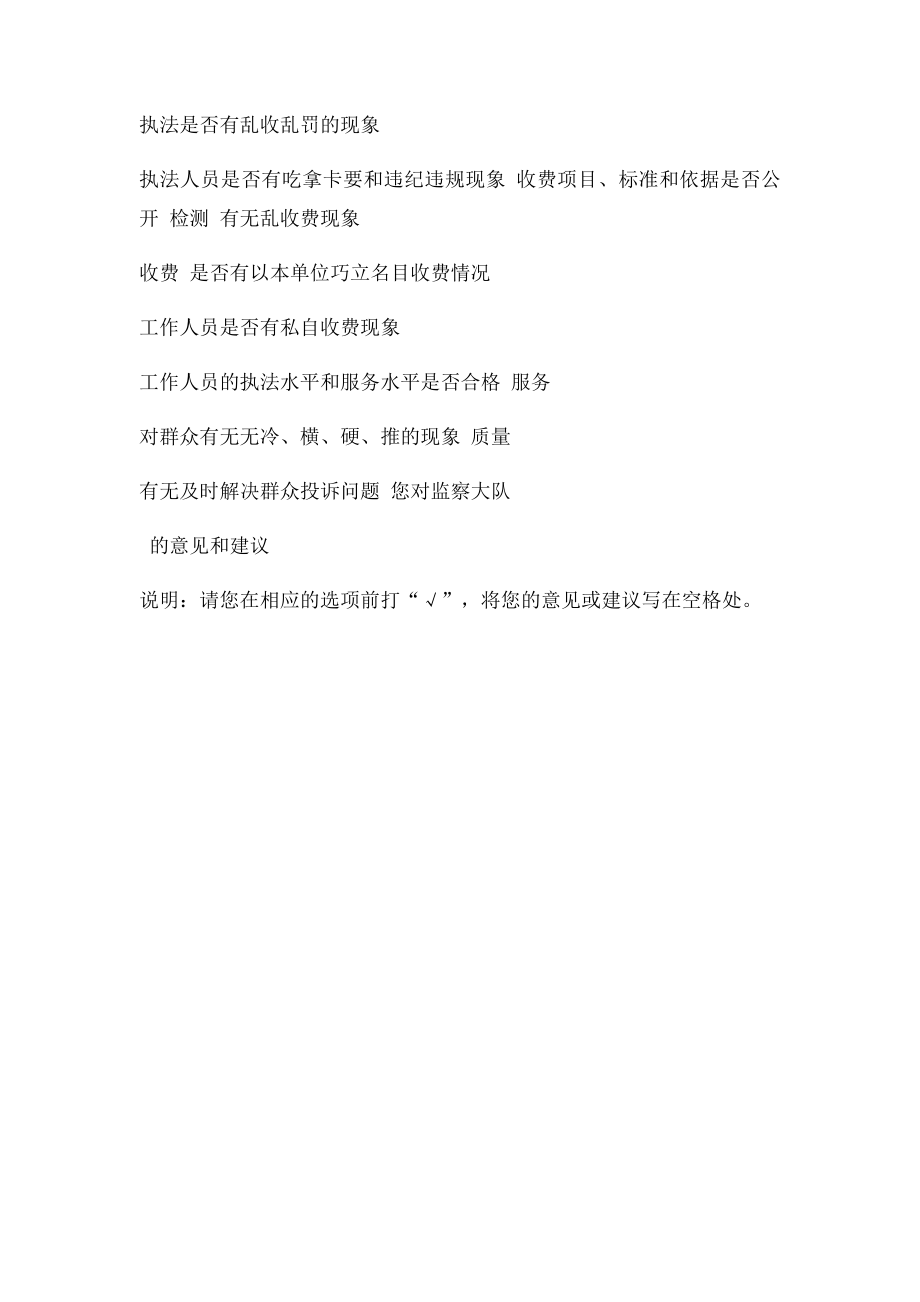 干部作风整顿征求意见表.docx_第2页