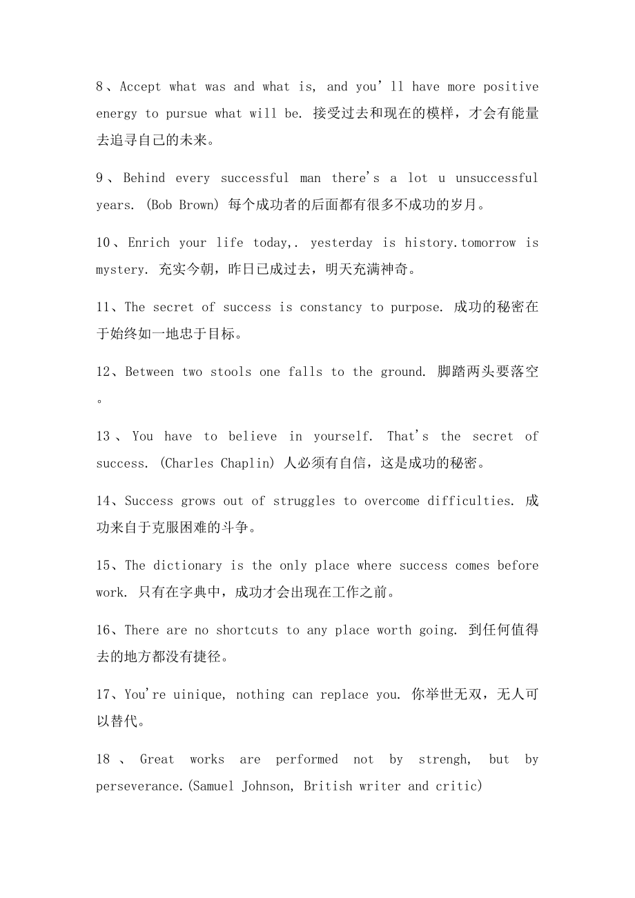 必须收藏100句让人受益一生的英文名言.docx_第2页