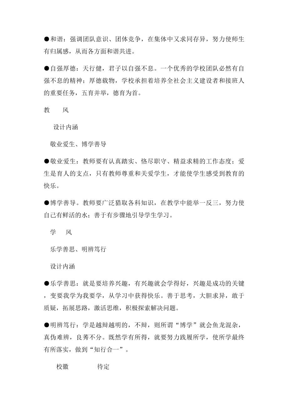 思源实验学校六年级组一训三风征集表.docx_第2页