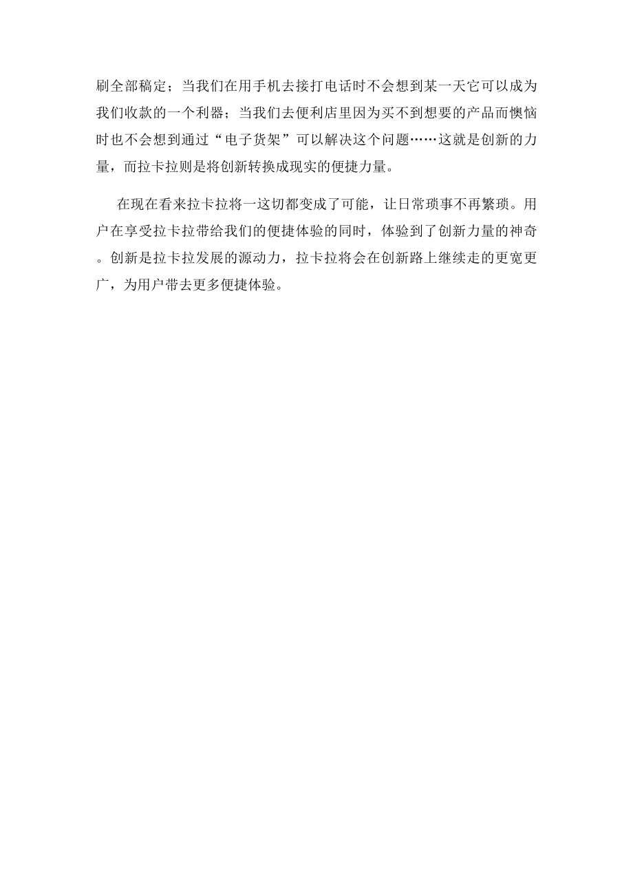 拉卡拉pos机如何操作.docx_第2页