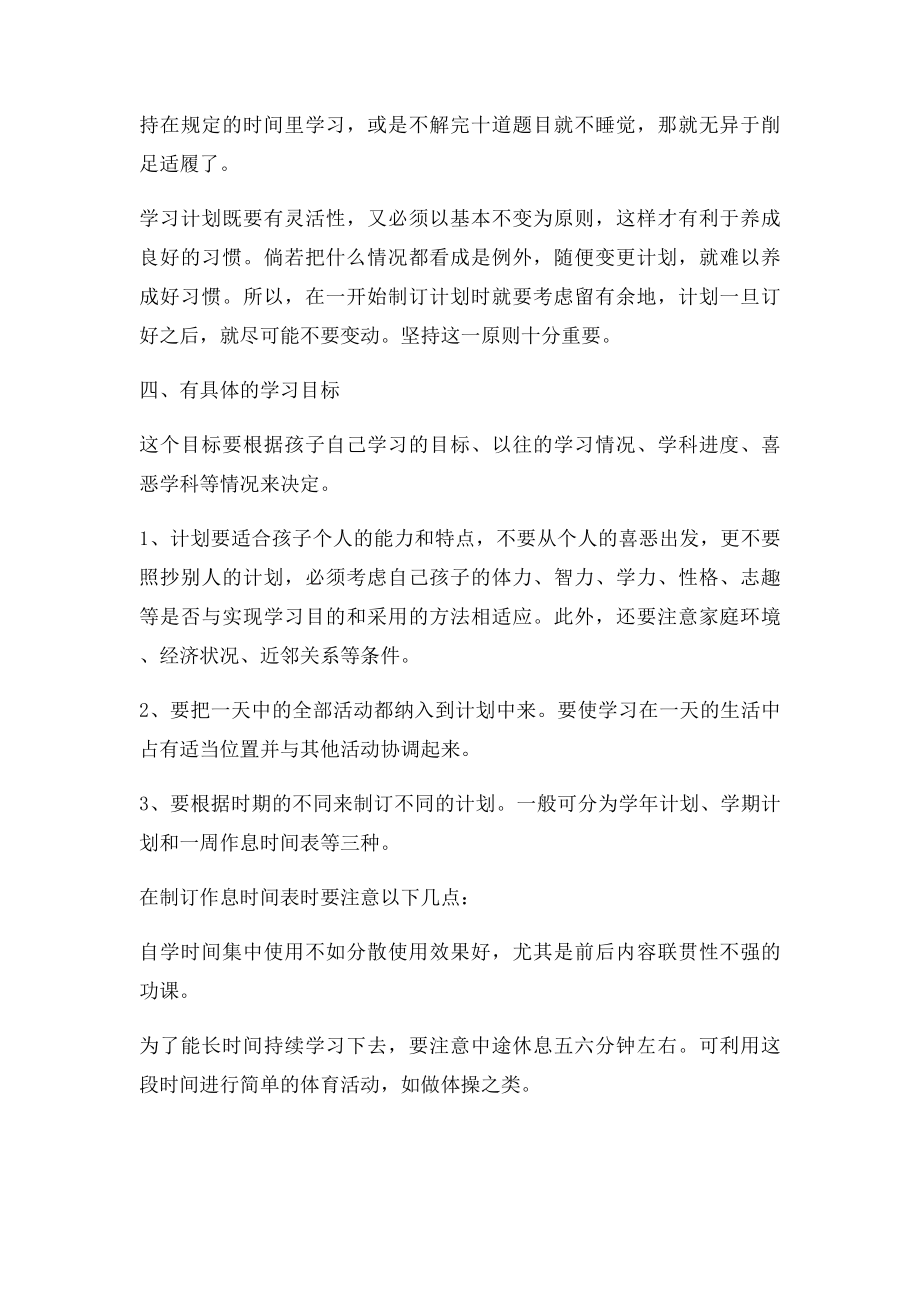 怎样帮孩子制订学习计划.docx_第2页