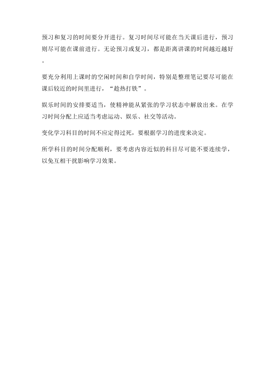 怎样帮孩子制订学习计划.docx_第3页