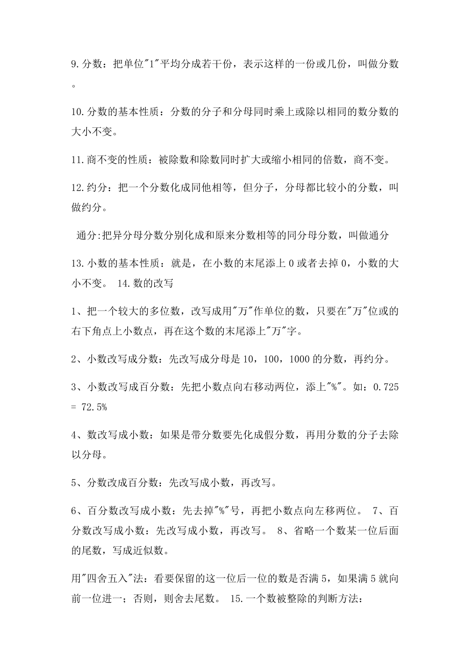 小学小升初数与代数概念总复习.docx_第2页