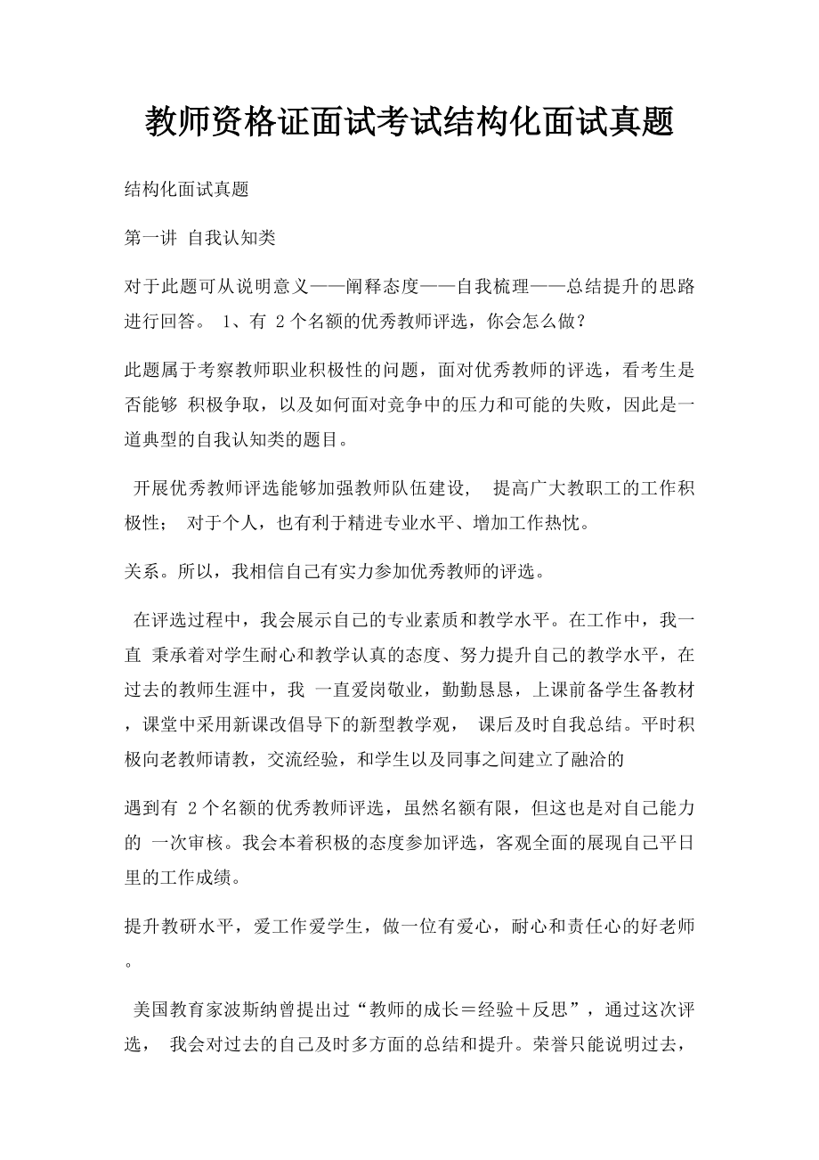 教师资格证面试考试结构化面试真题.docx_第1页