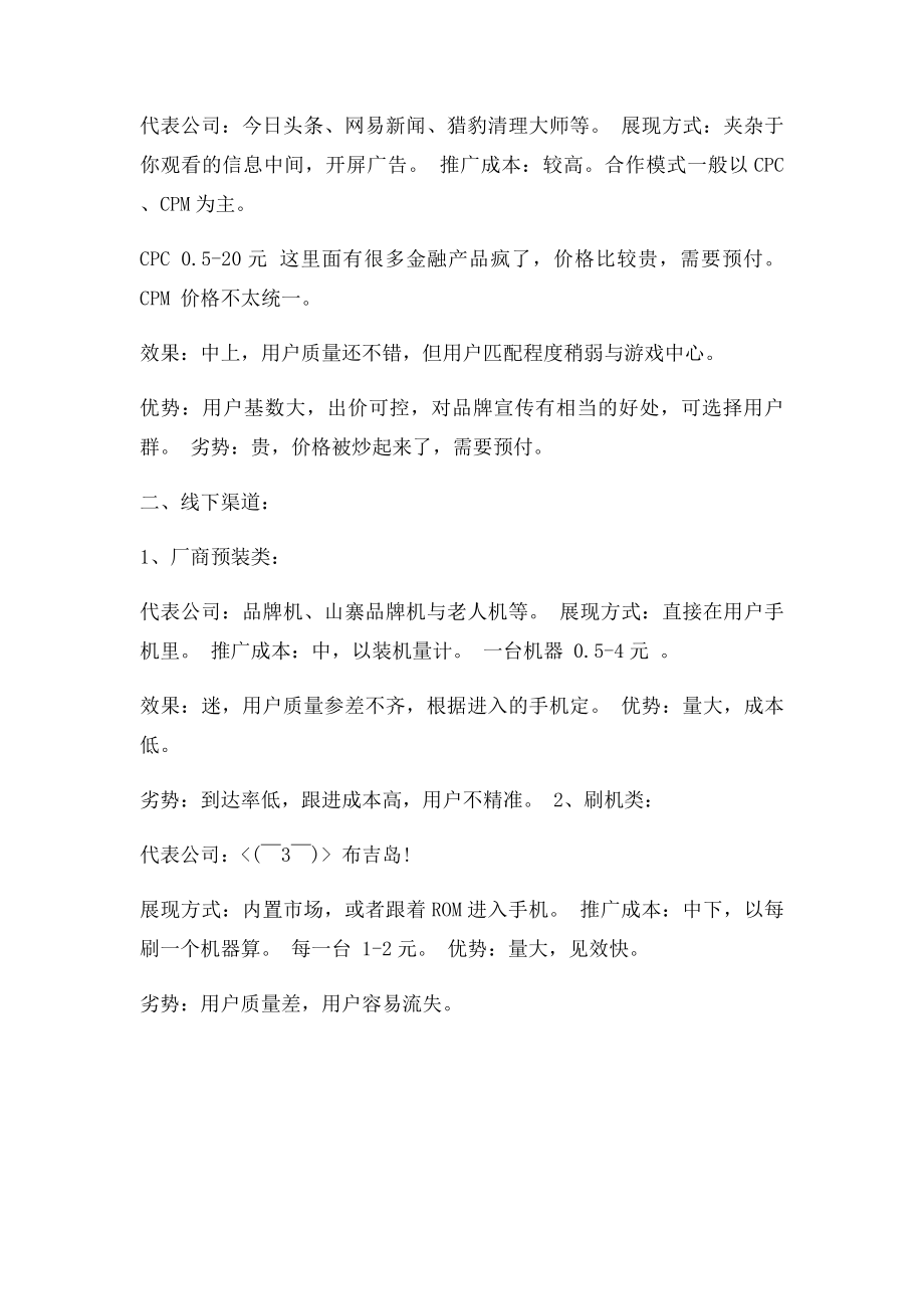 手游的推广各渠道的推广成本与效果.docx_第3页