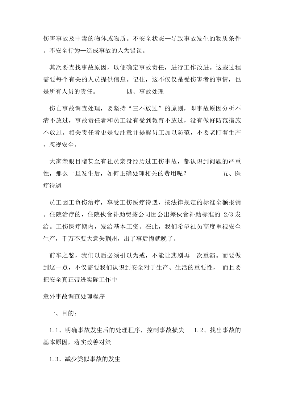 如果发生工伤事故怎么办.docx_第2页