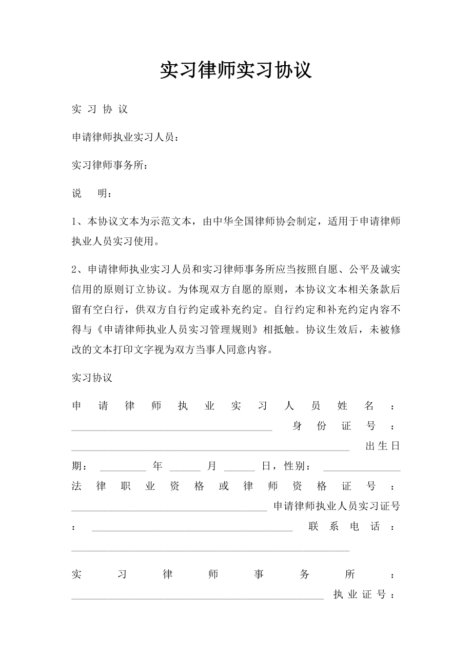 实习律师实习协议(1).docx_第1页