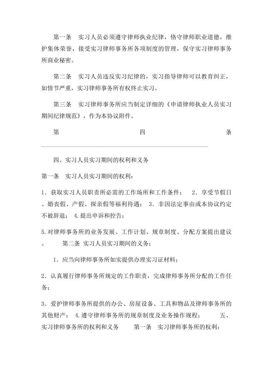 实习律师实习协议(1).docx_第3页