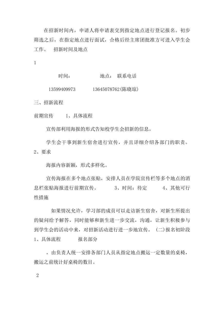 学生会学习部纳新策划书.docx_第2页