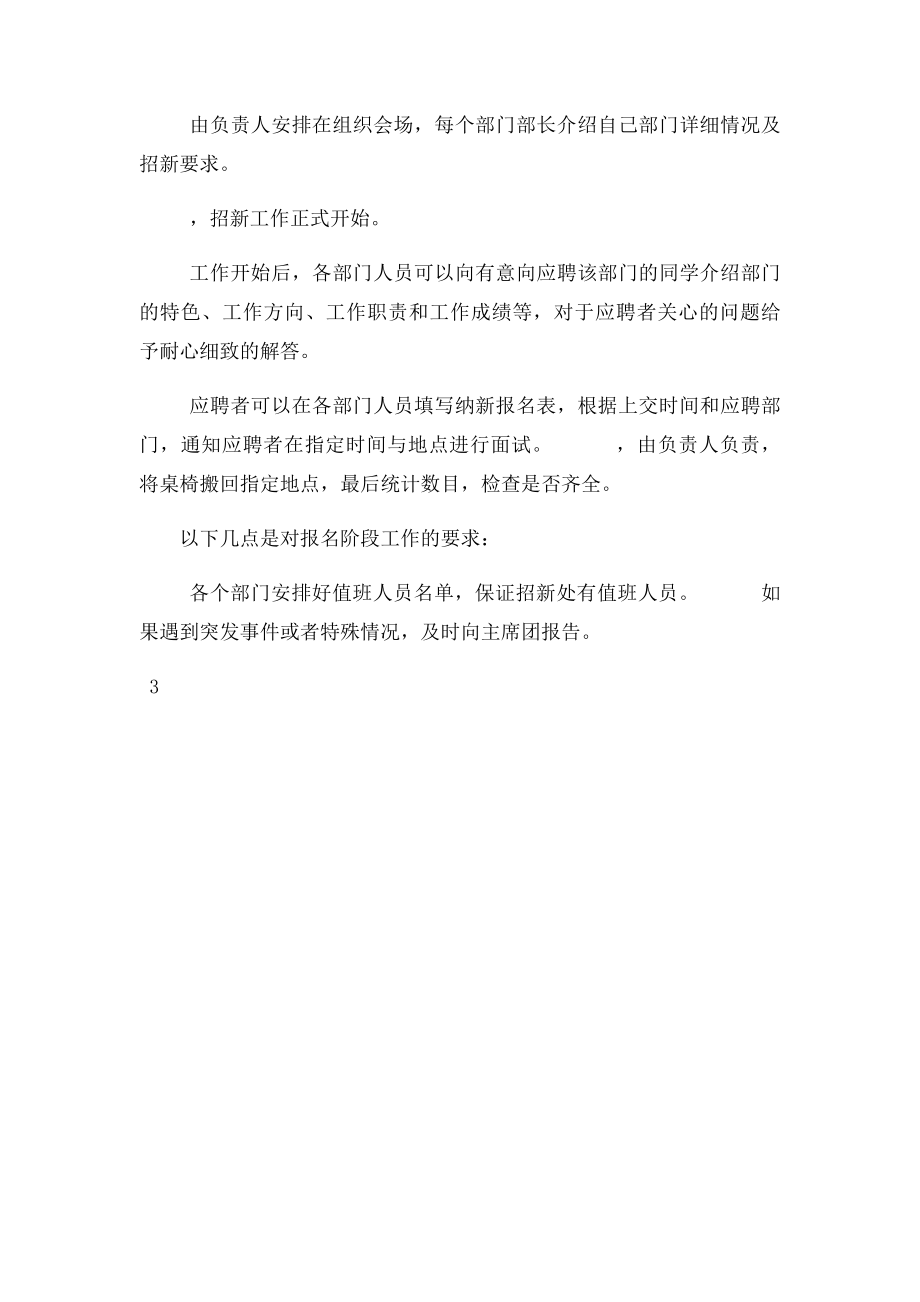 学生会学习部纳新策划书.docx_第3页