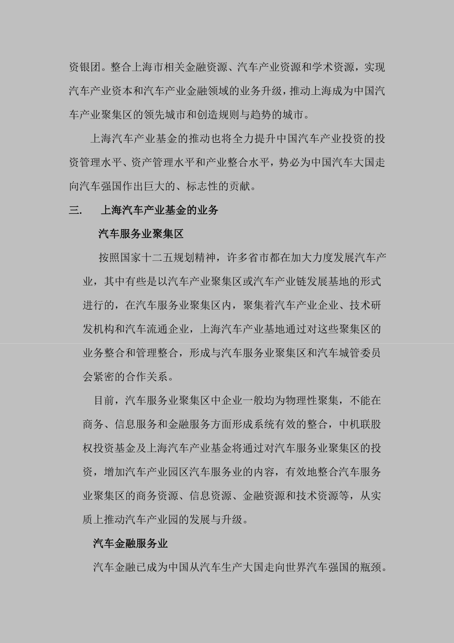 中机联股权投资基金及上海汽车产业基金.doc_第3页