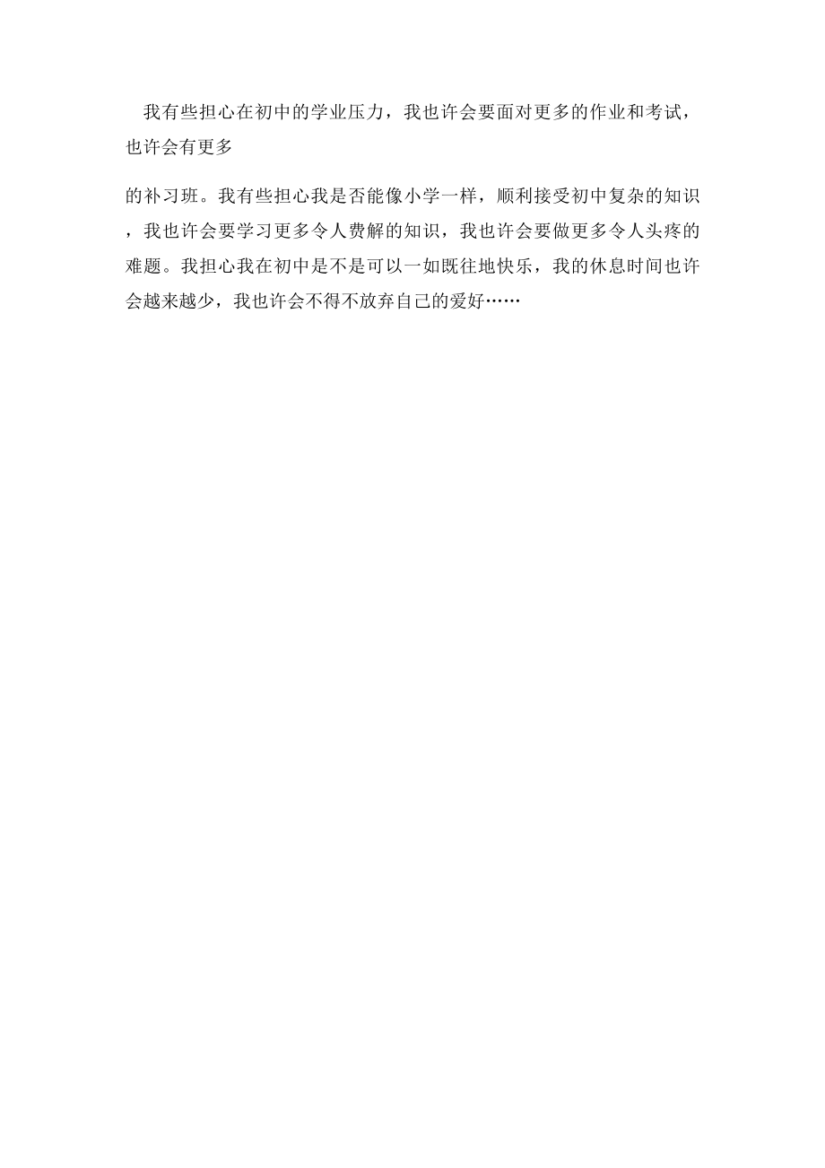 小学毕业感言600字.docx_第3页