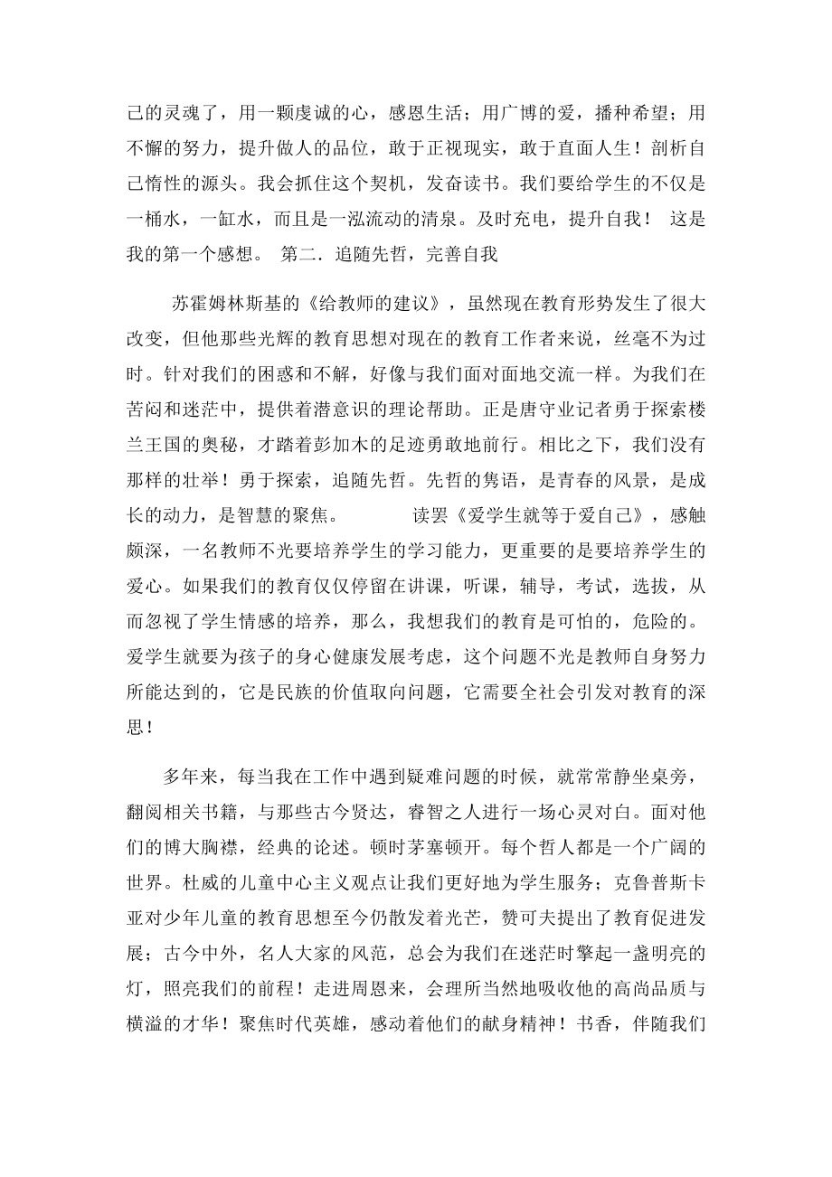 教师读书感悟交流.docx_第2页