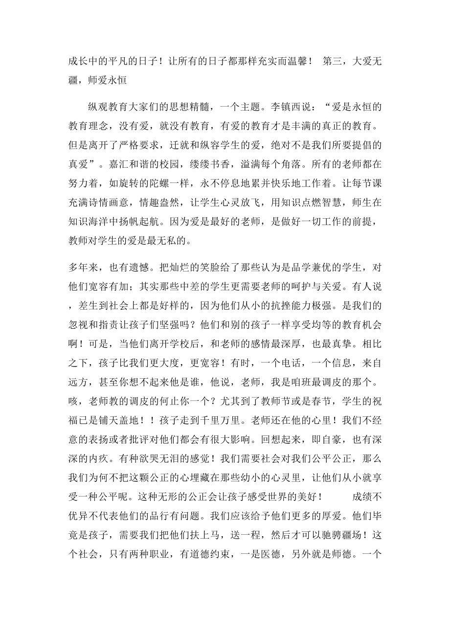 教师读书感悟交流.docx_第3页