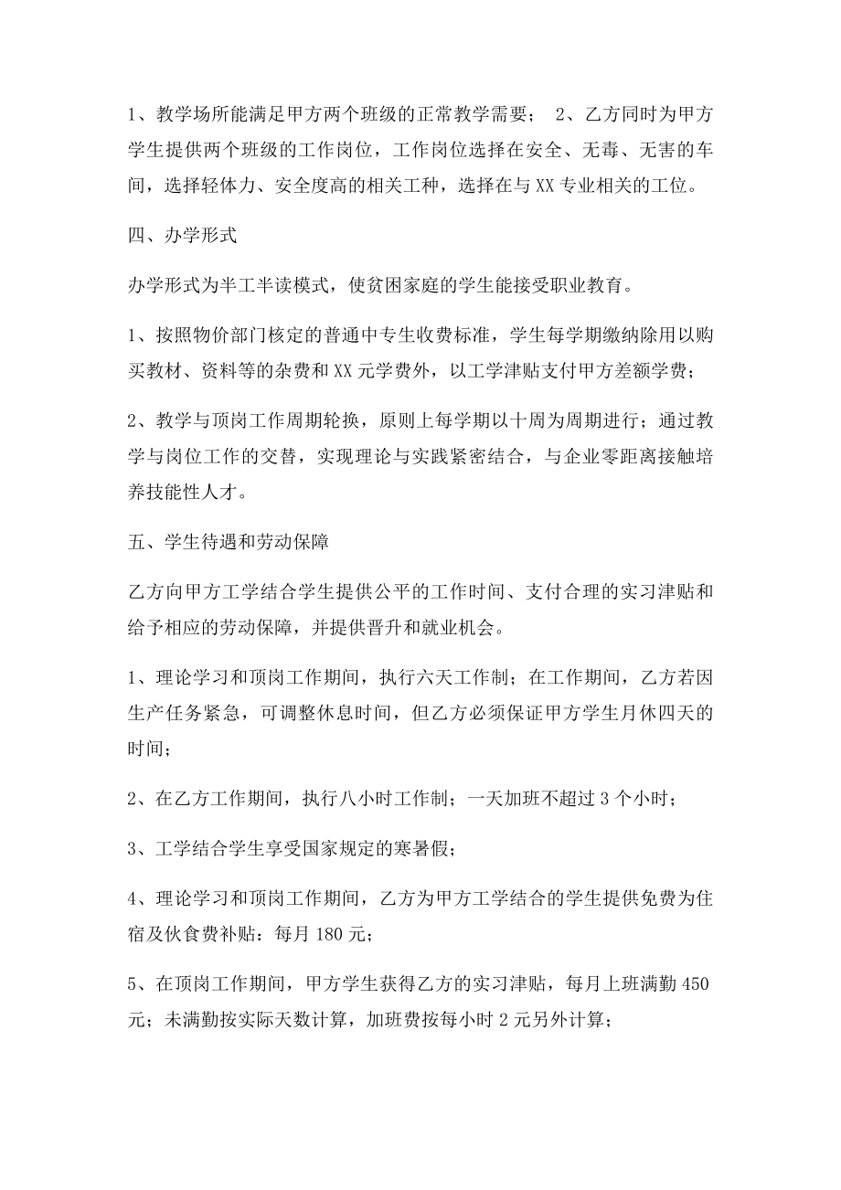 工学结合合作协议书样本范本.docx_第2页