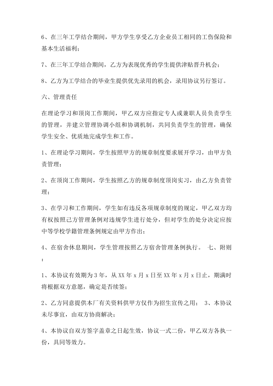 工学结合合作协议书样本范本.docx_第3页