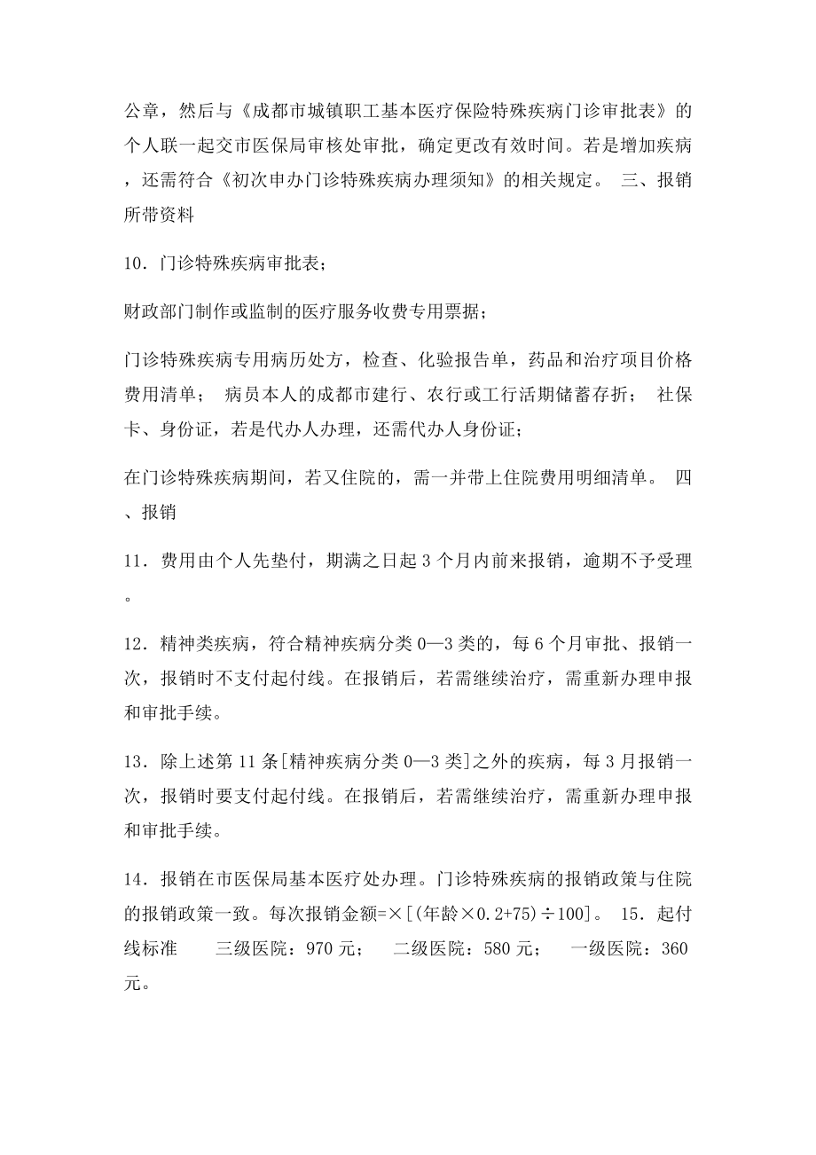 成都市门诊特殊疾病办理流程.docx_第2页