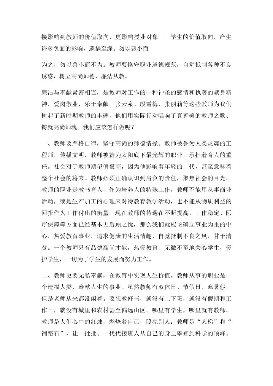 廉洁从教,为人师表.docx_第2页