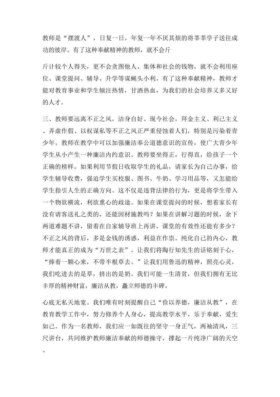 廉洁从教,为人师表.docx_第3页