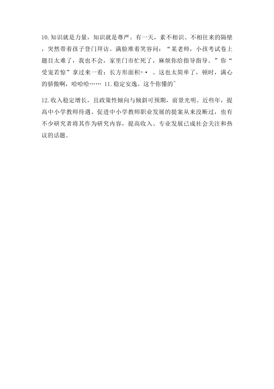 当教师的十二个好处.docx_第2页