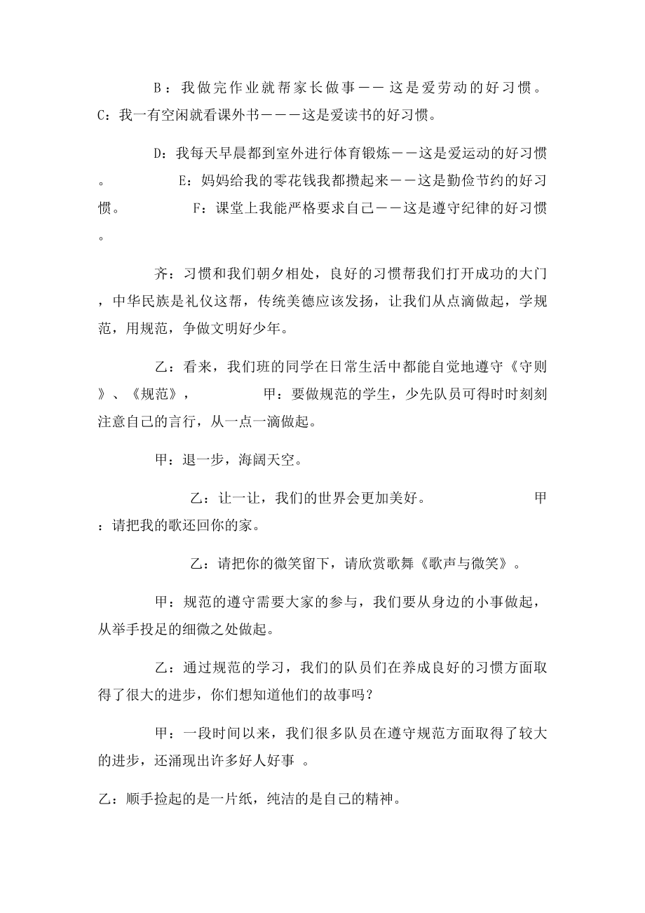 学规范守则做文明的小学生主题班会.docx_第3页