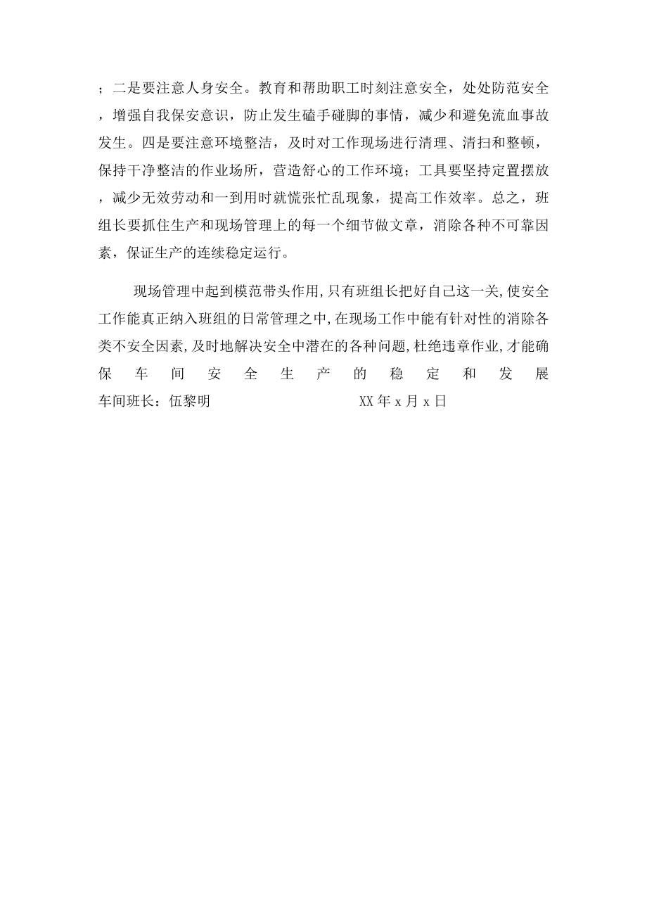 怎样当好班组长之车间班长.docx_第3页