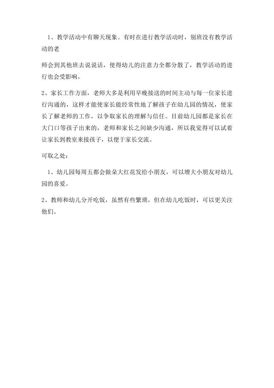 对幼儿园的意见建议.docx_第2页