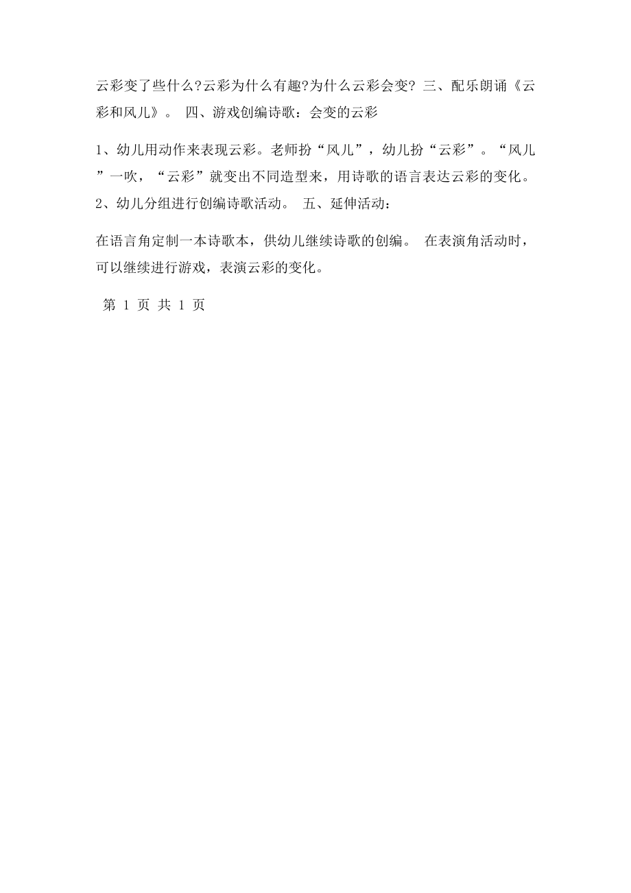 幼儿园教师招聘面试说课教案云彩和风儿.docx_第2页