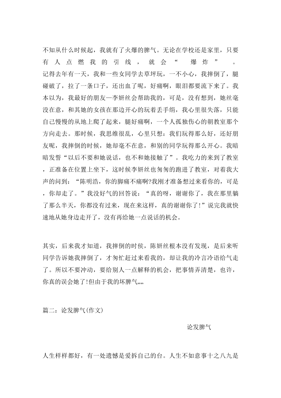 我的脾气作文(1).docx_第2页