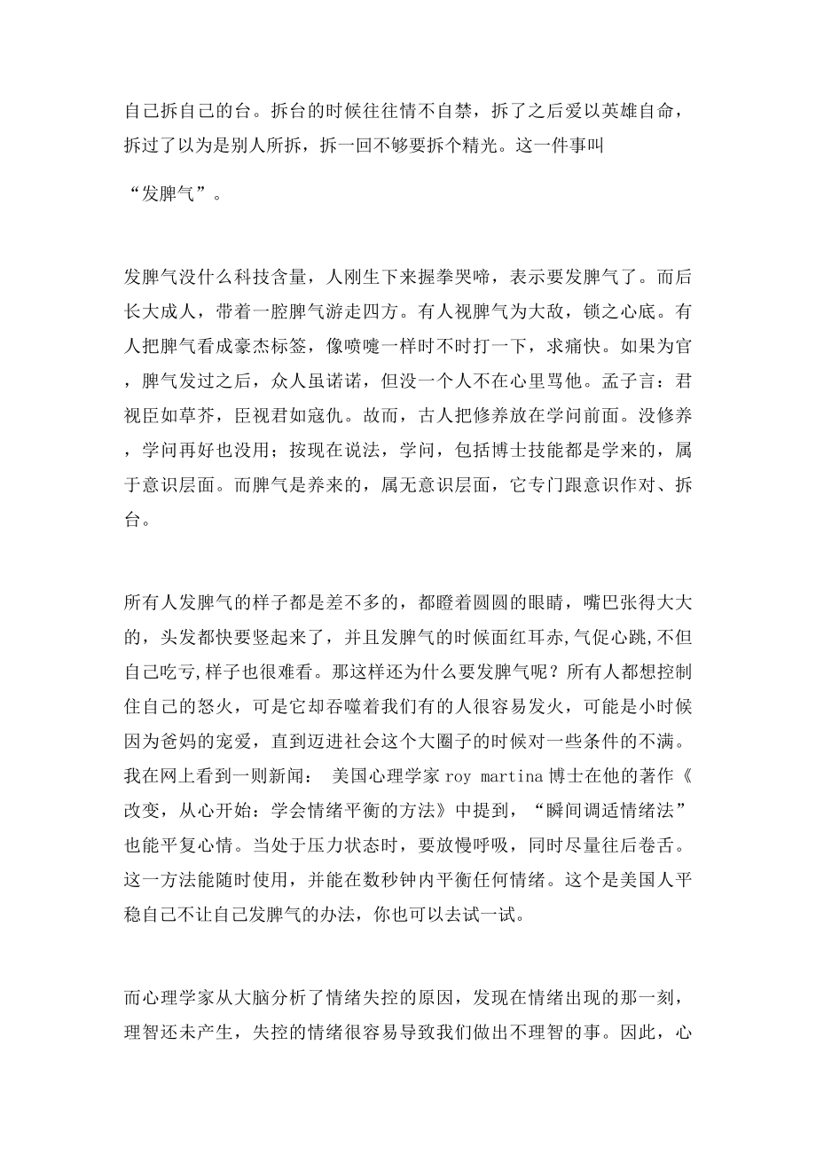 我的脾气作文(1).docx_第3页