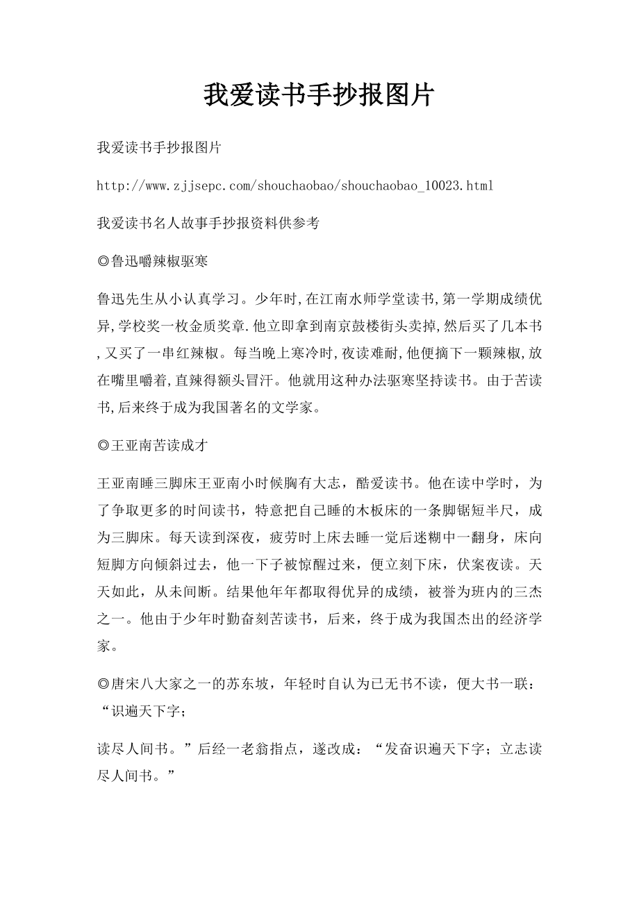 我爱读书手抄报图片.docx_第1页