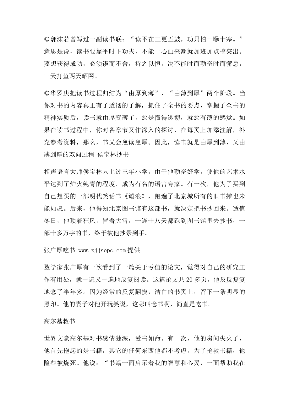 我爱读书手抄报图片.docx_第2页