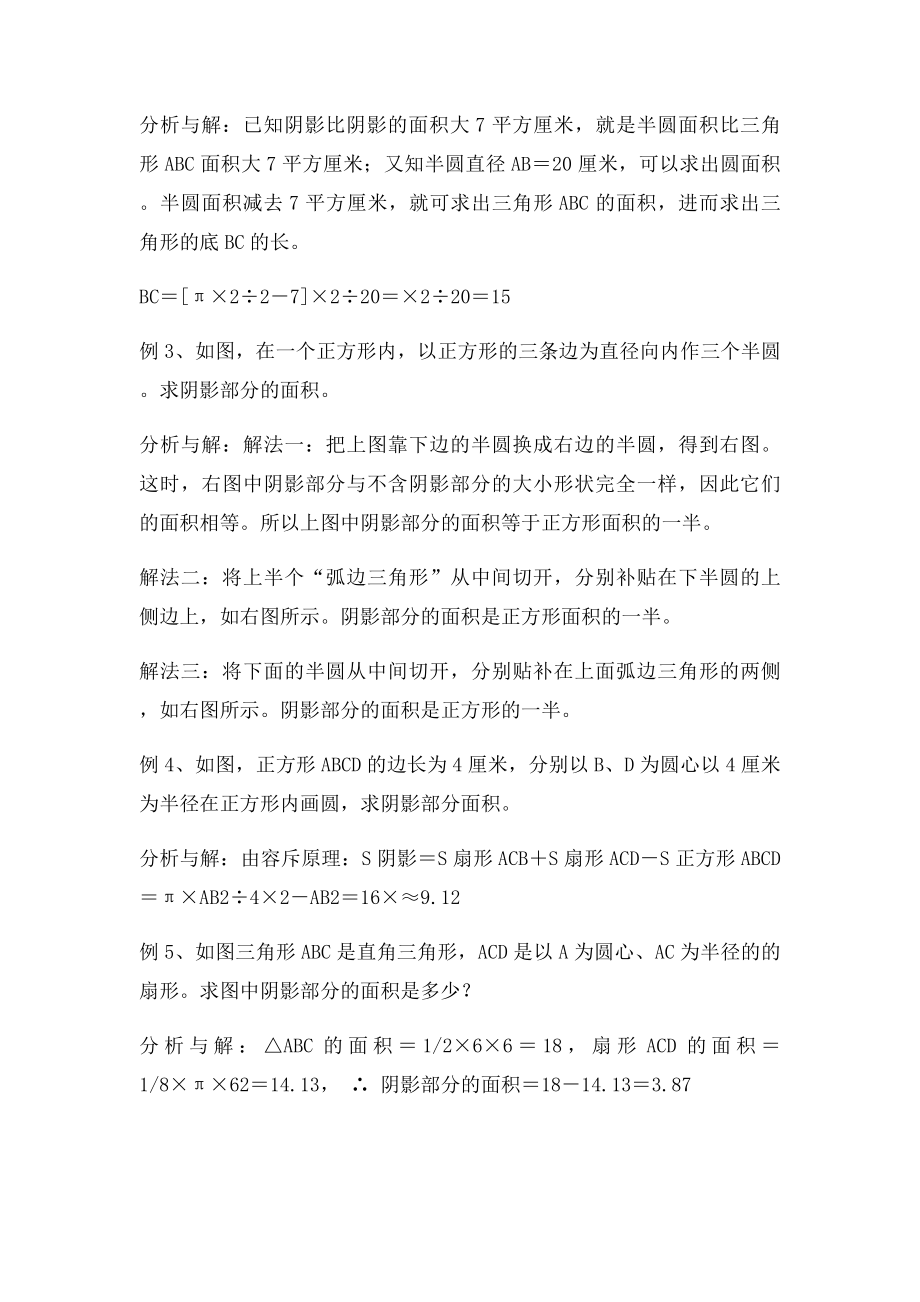 小升初图形阴影部分面积专项练习.docx_第3页