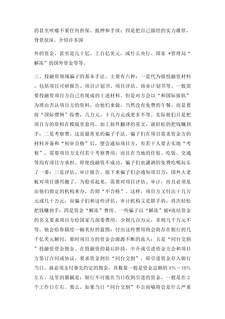 如何识别骗子的伎俩和不被蒙骗.docx_第2页