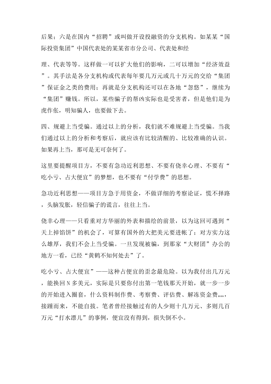 如何识别骗子的伎俩和不被蒙骗.docx_第3页