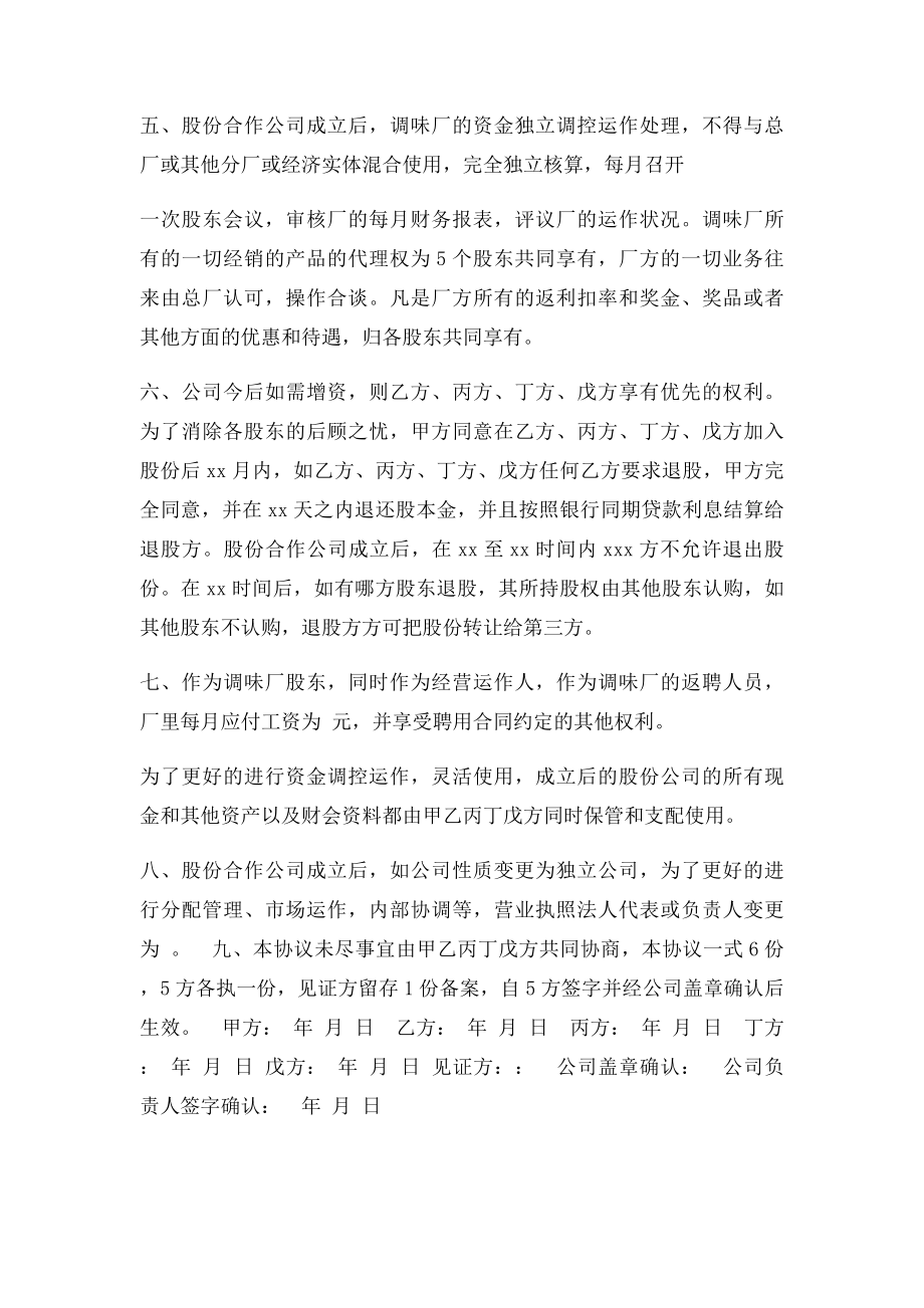 战略合作协议书样本.docx_第2页