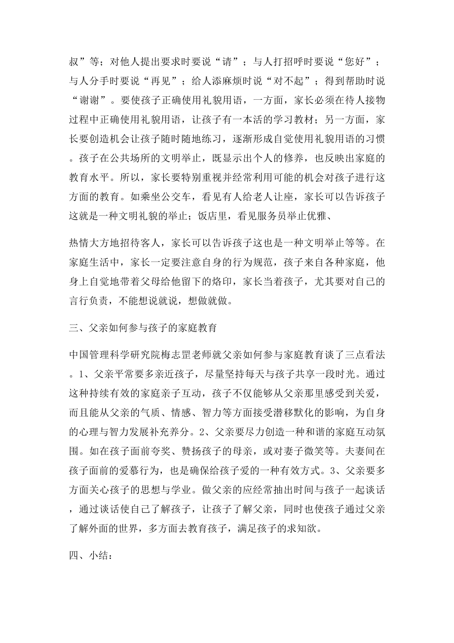 家长学校优秀教案(1).docx_第3页