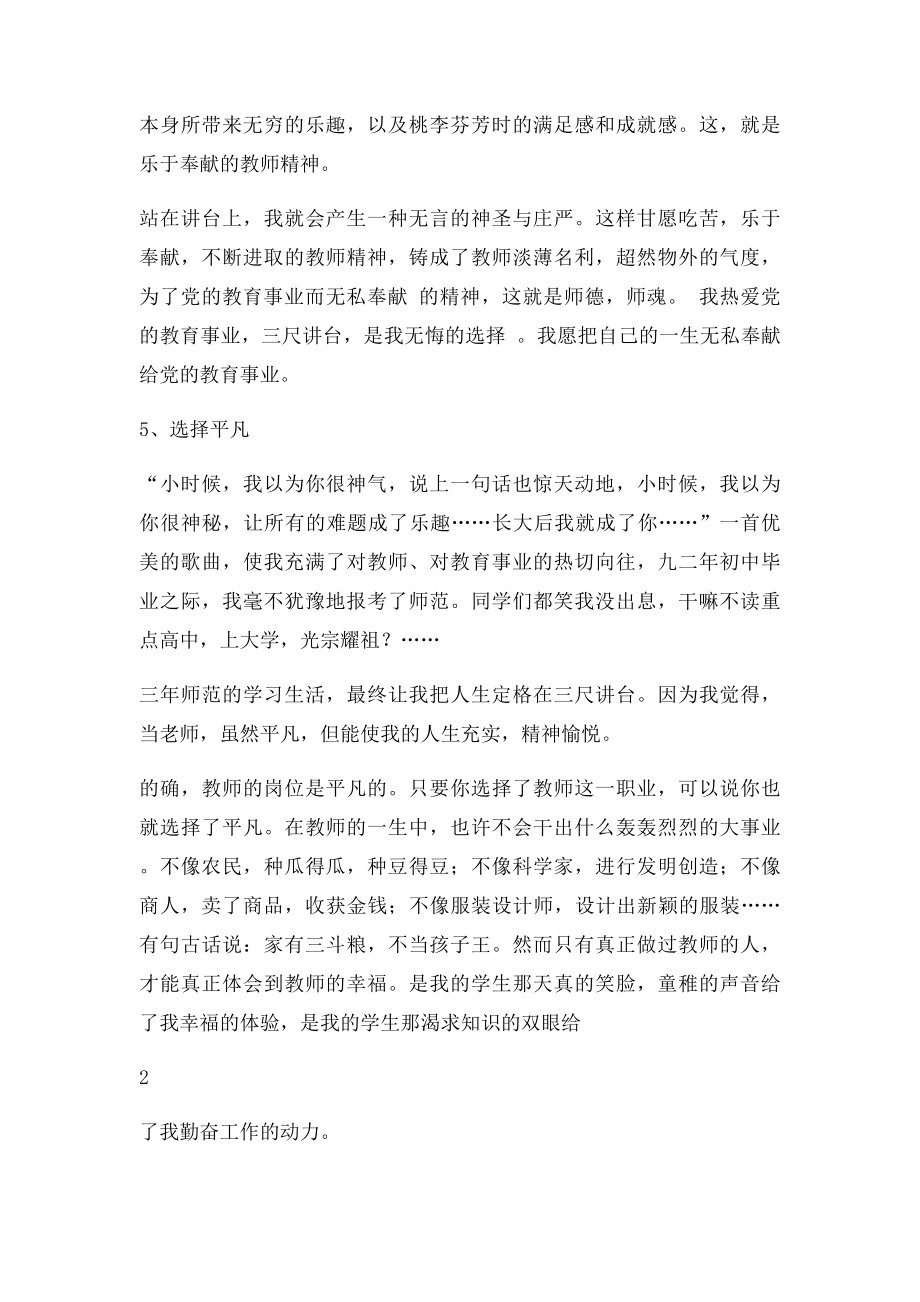 教师师德演讲稿集锦.docx_第2页