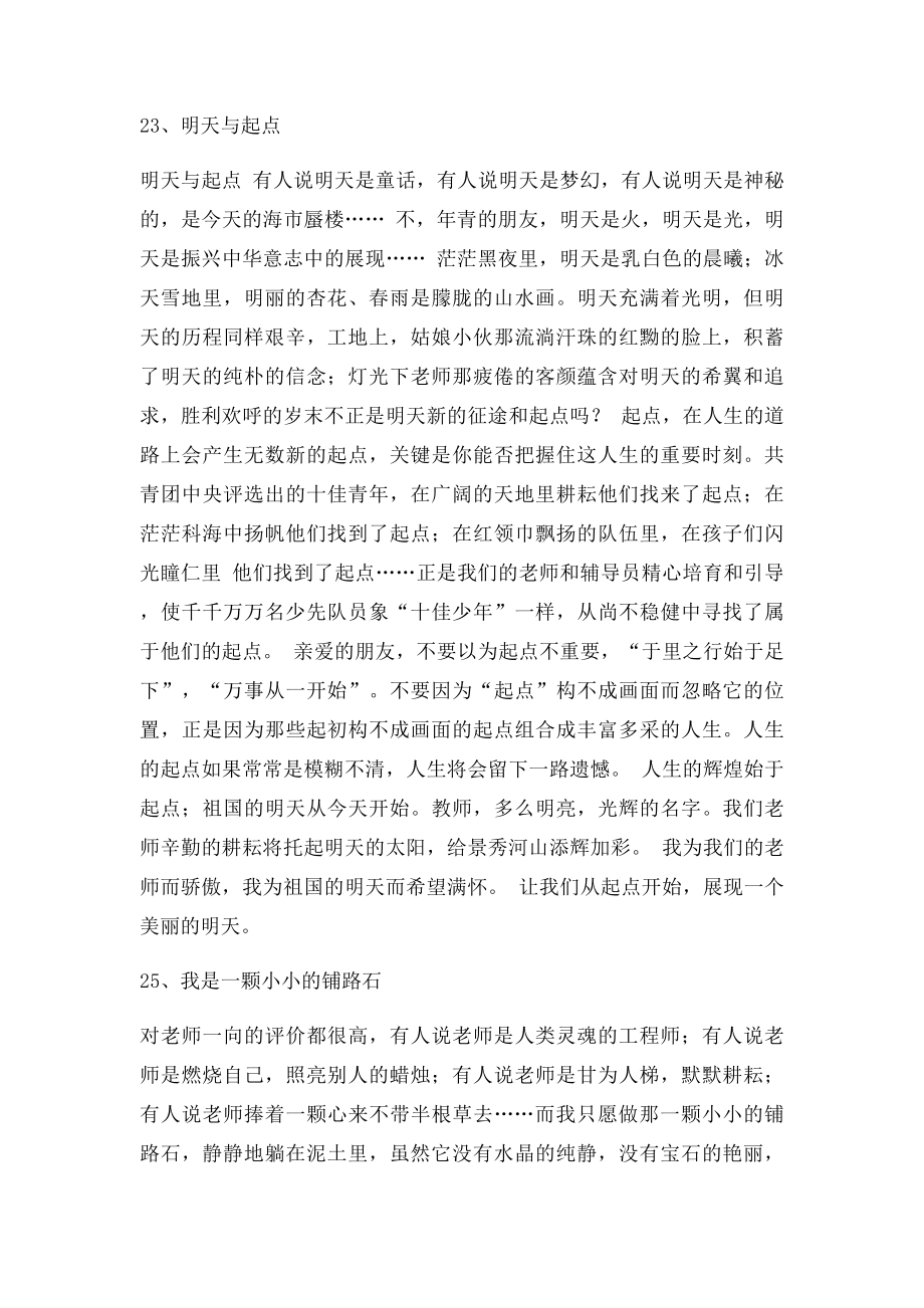 教师师德演讲稿集锦.docx_第3页