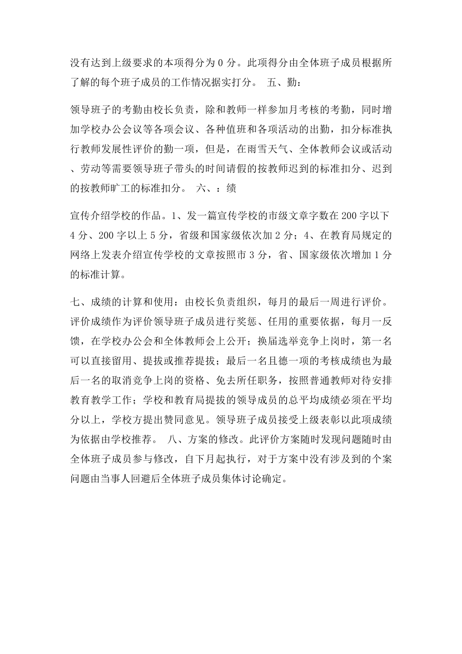 学校领导班子成员领导工作发展性评价方案.docx_第3页