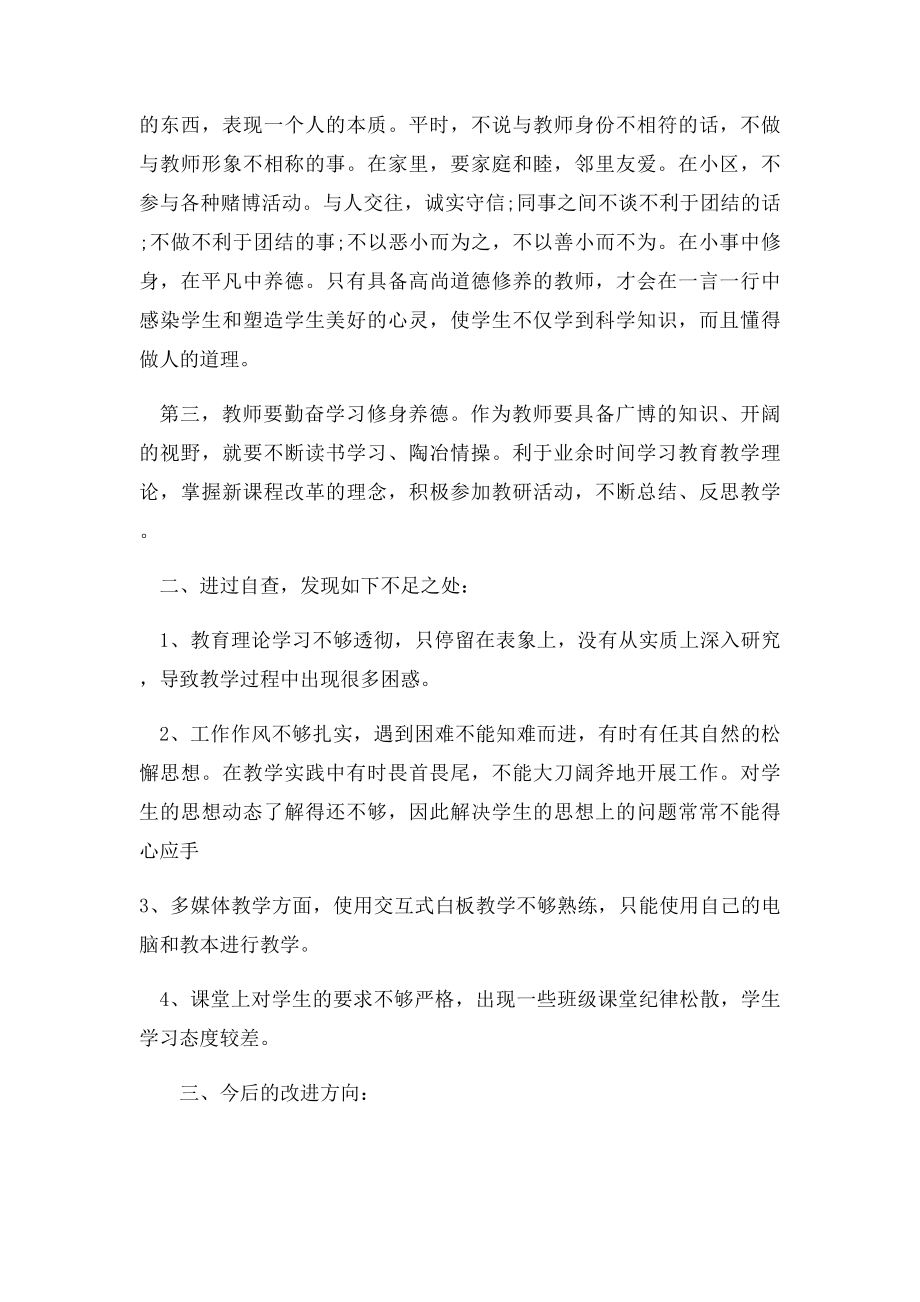 教师个人师德师风自查报告(1).docx_第2页